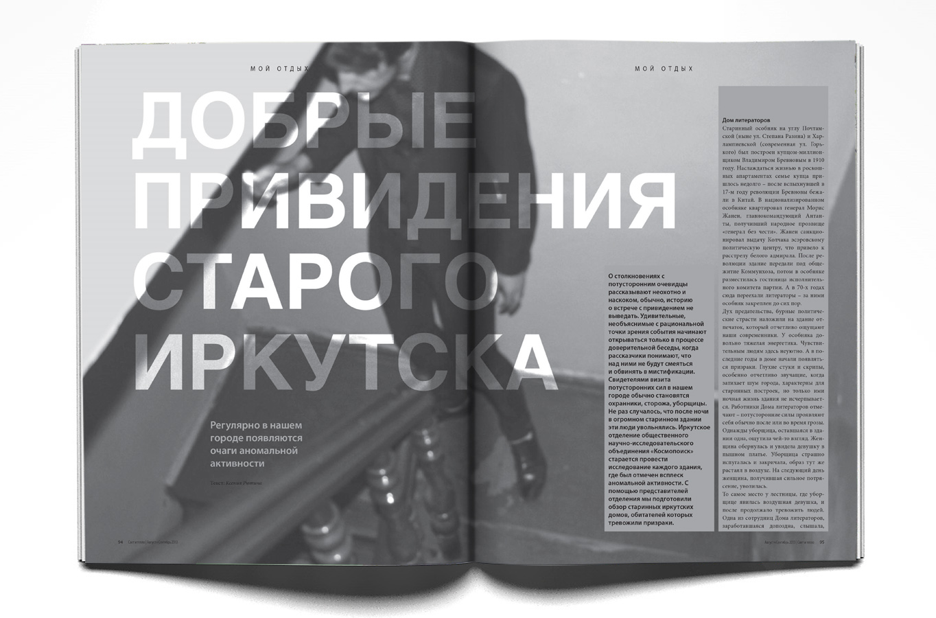 Разворот для журнала "Свет и тепло"