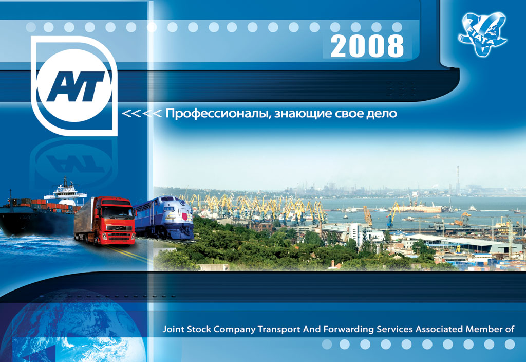 Календарь "АВТ"