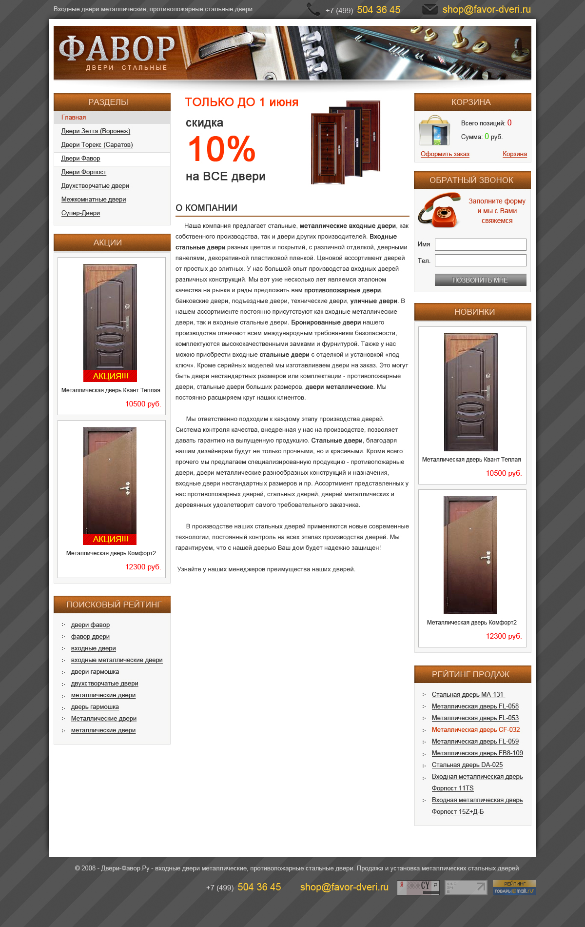 Сайт дверей главная