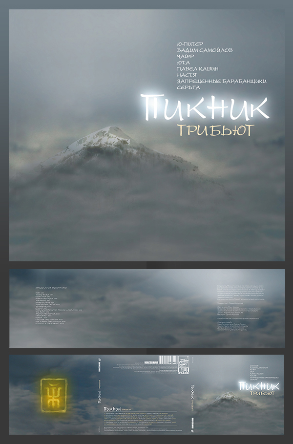 Пикник "Tribute"