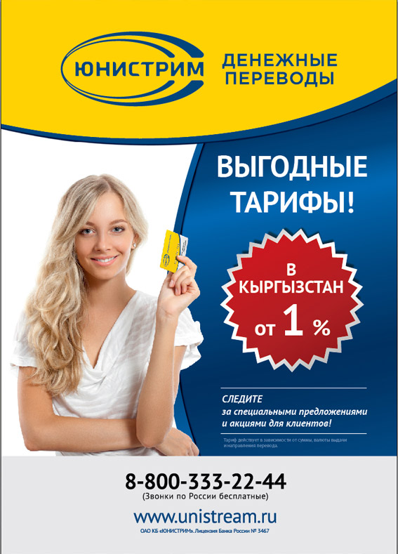 Плакат "Выгодные тарифы"