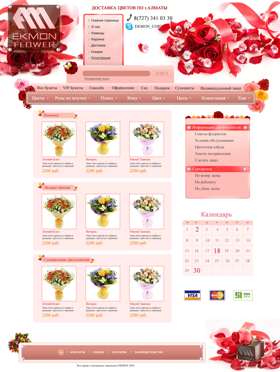 Интернет магазин цветов EKMON