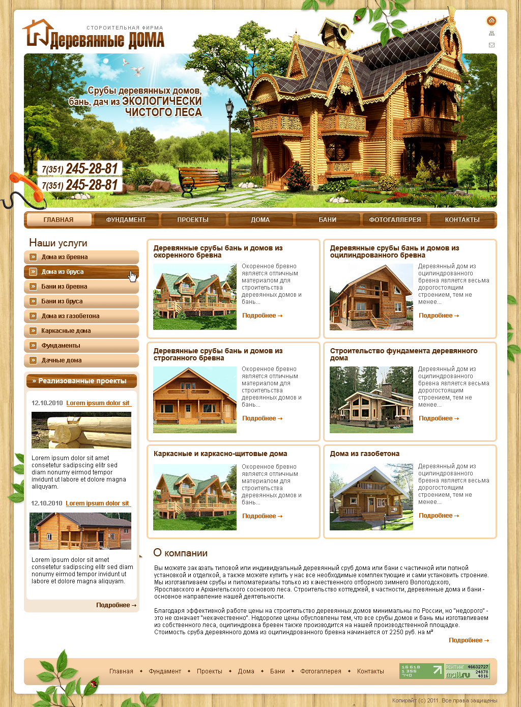 Деревянные дома