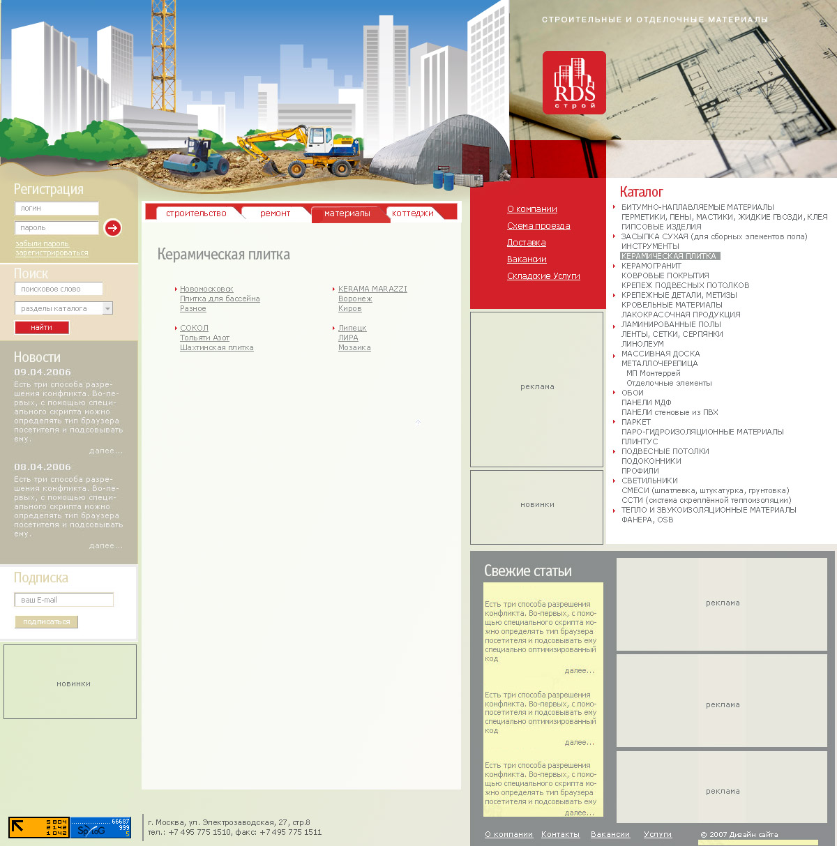 строительный портал
