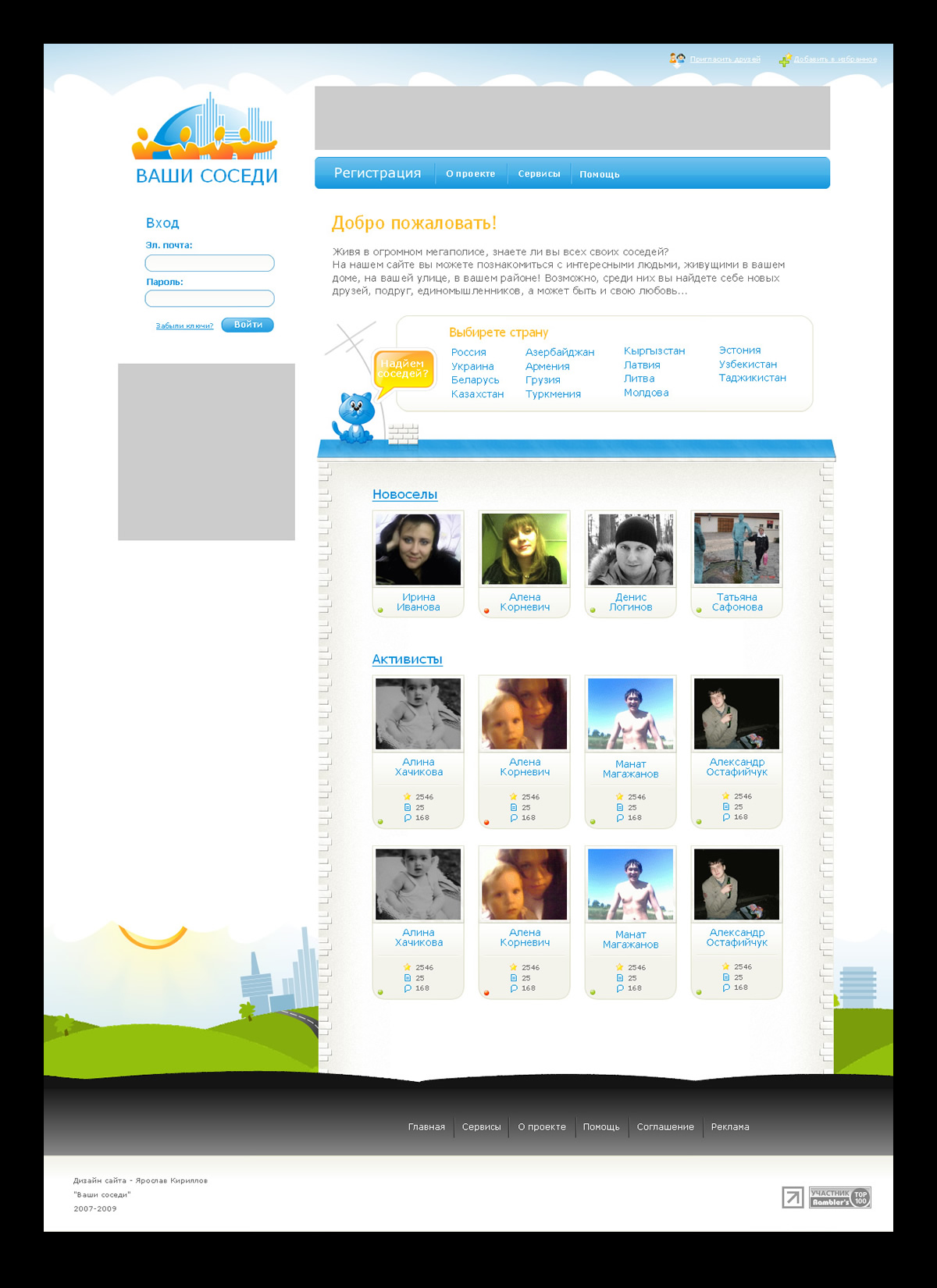 Ваши соседи