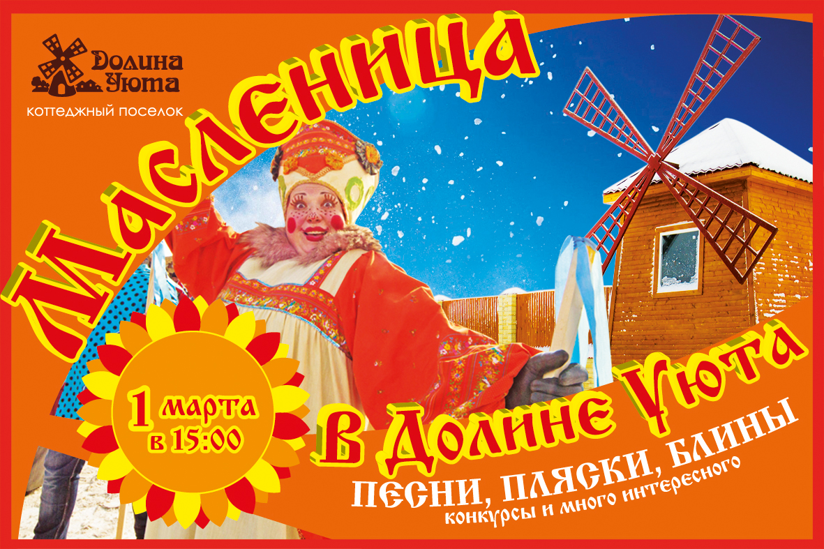 плакат на масленицу