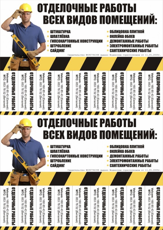 Отрывные объявления