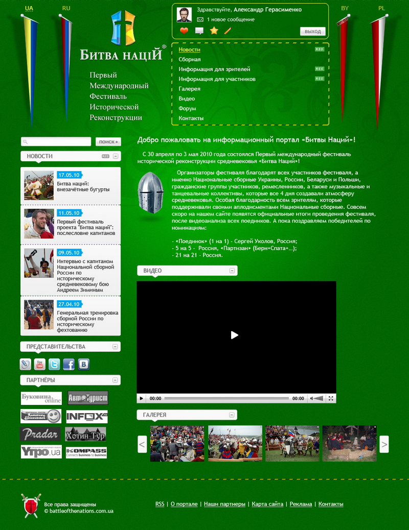 Битва Наций