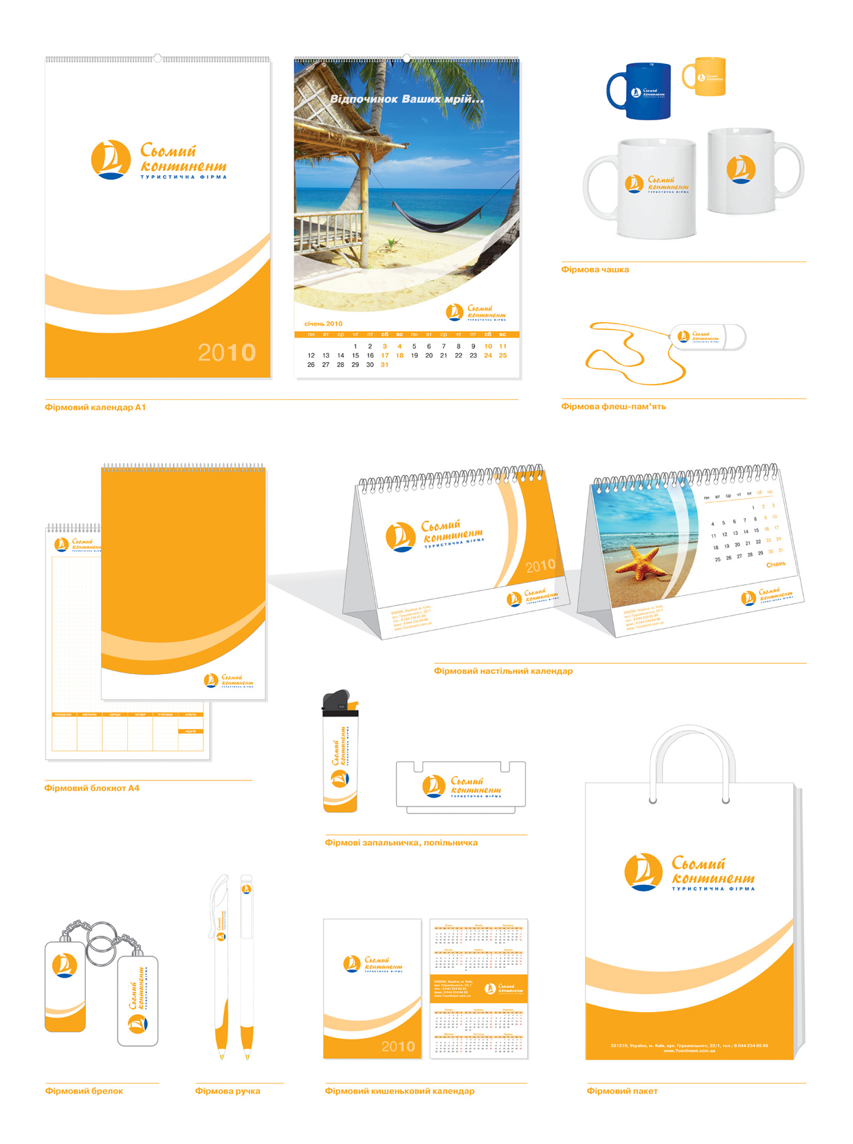 фирменный стиль туристической фирмы "Сьомий континент"