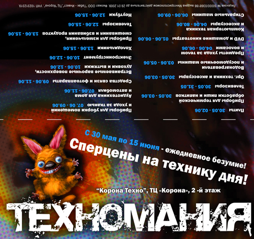 Корона- Техно