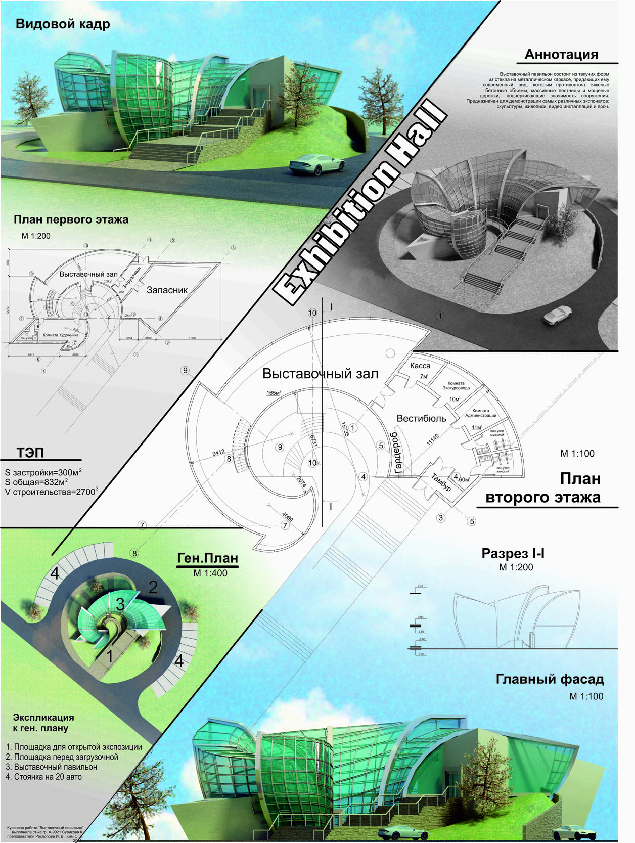 Выставочный павильон