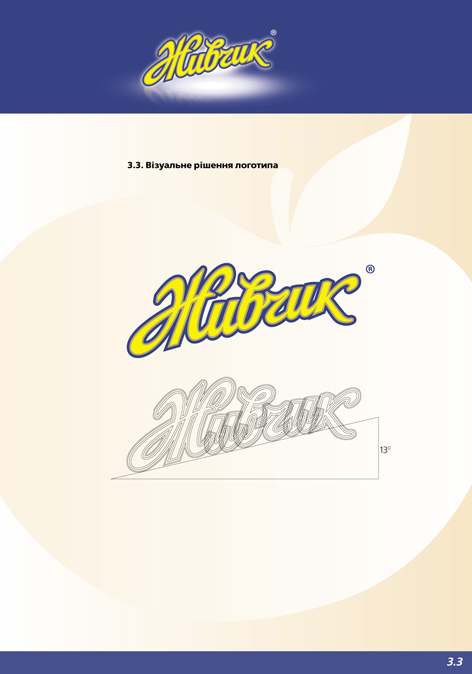 Брендбук ТМ "Живчик" (Оболонь)