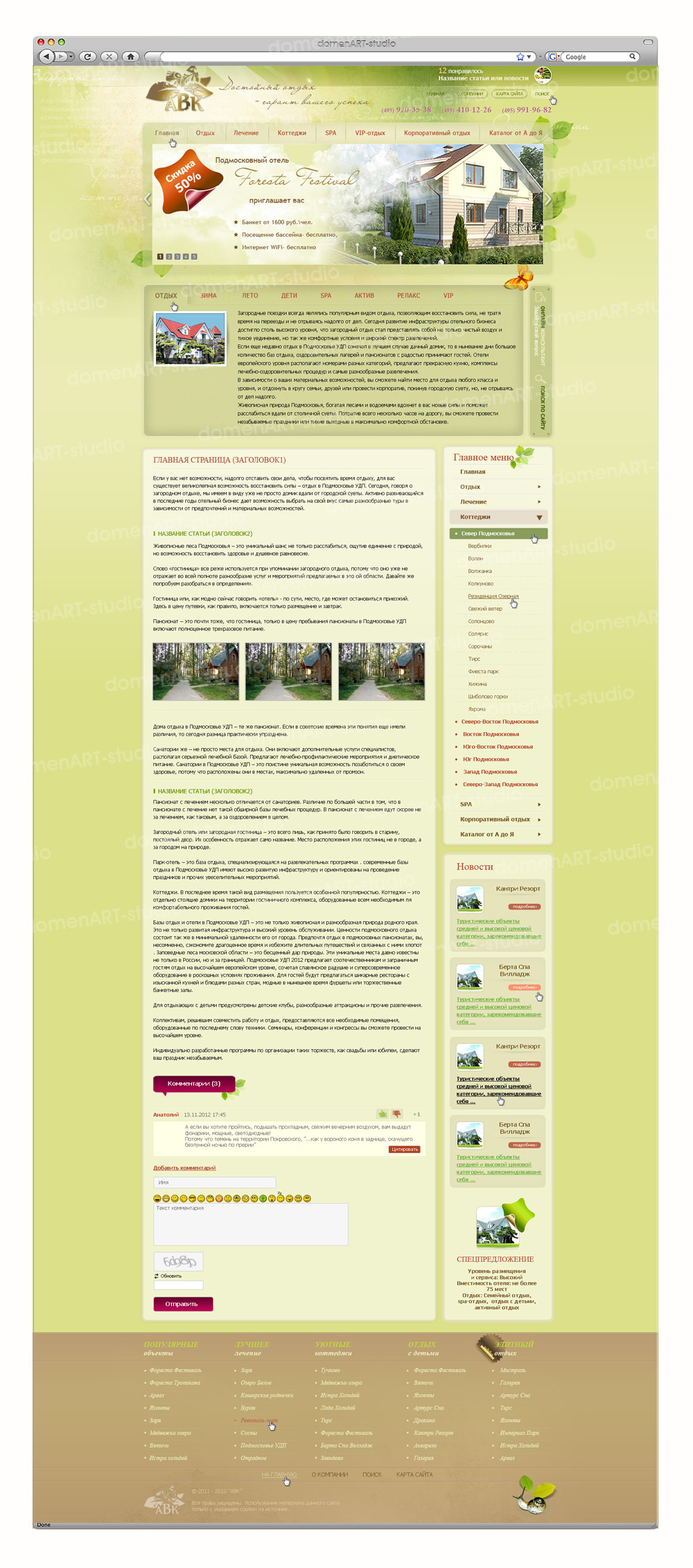 ООО "АВК"-отдых в Подмосковье