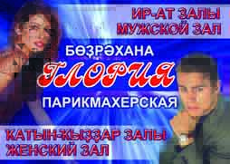 Парикмажерская "Глория"