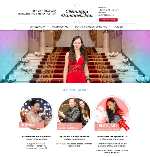 Лендинг Певицы