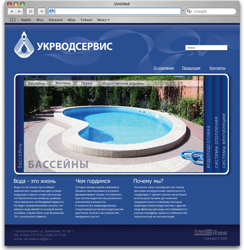 "Укрводсервис"