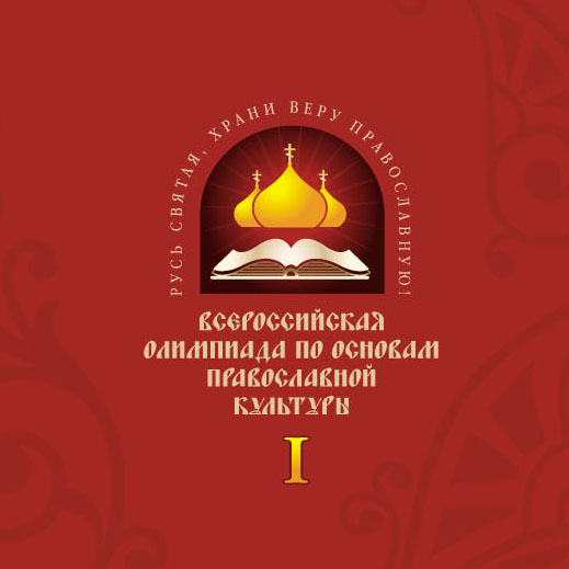 Олимпиада по ОПК