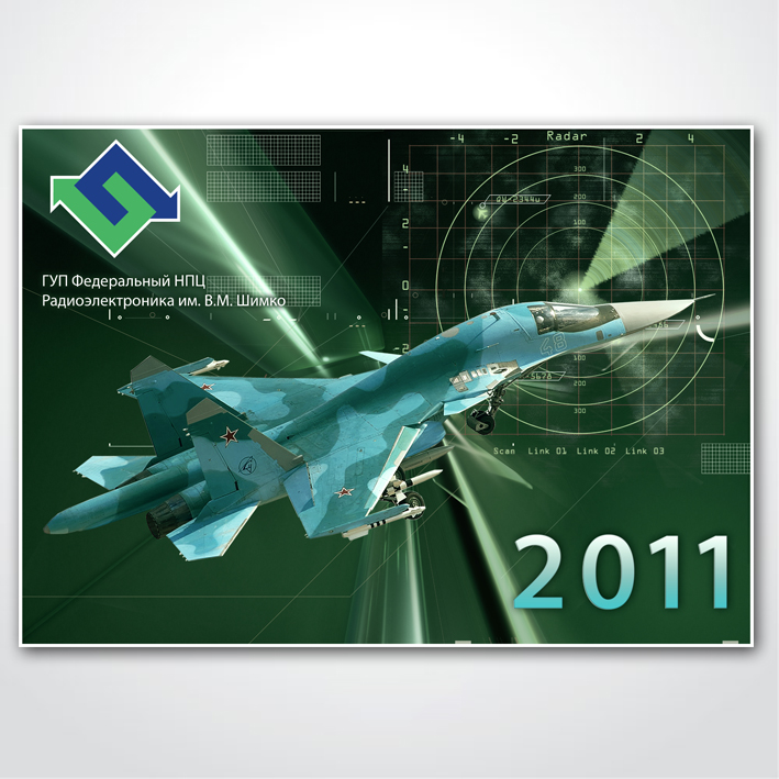 Календарный постер для "ГУП Федеральный НПЦ", 2010 г.