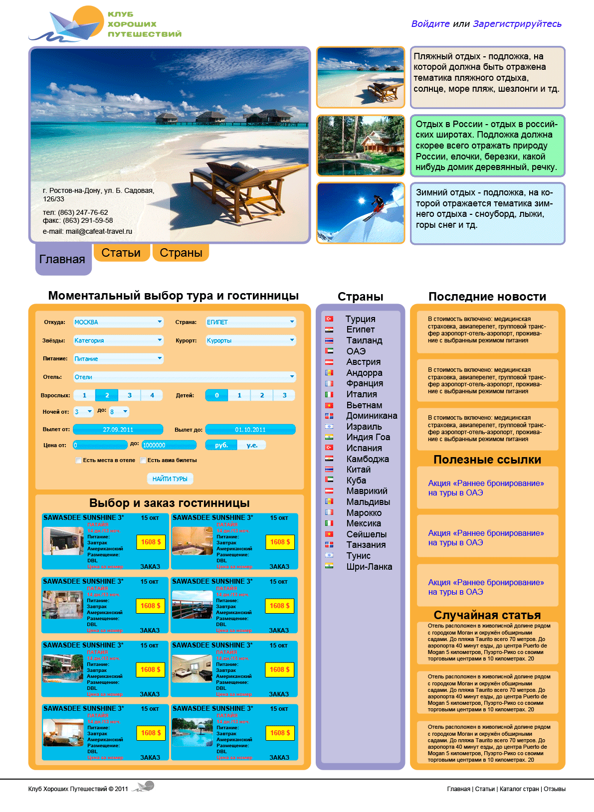 Дизайн сайта туристической компании (конкурс)