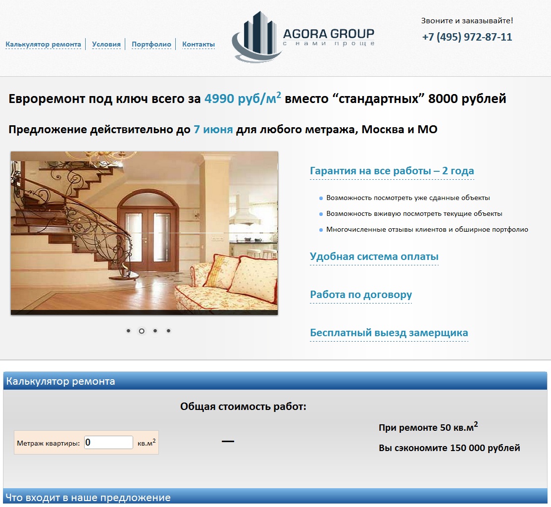 Новая промо страница для компании Agora Group