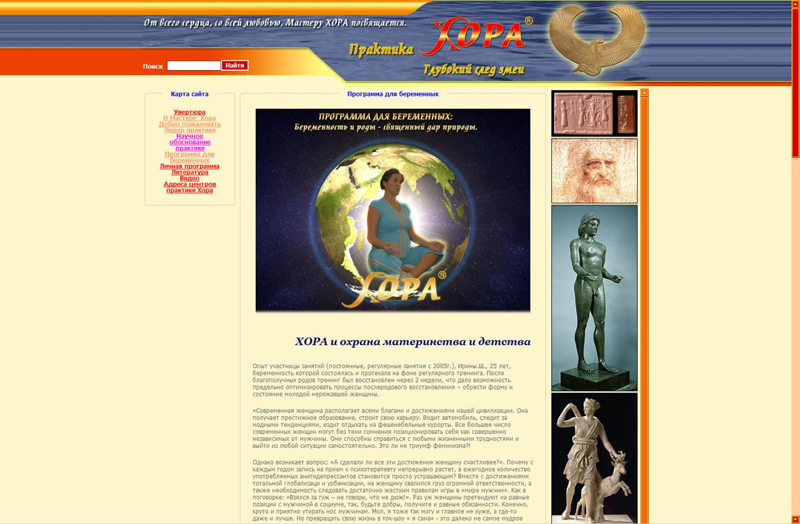 Сайт практики "Хора"