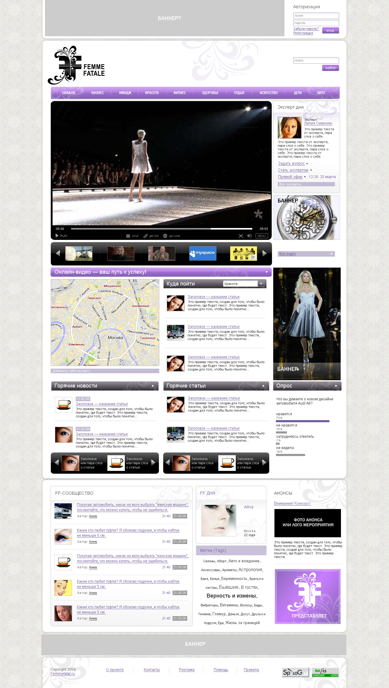 Фем Фаталь интернет портал