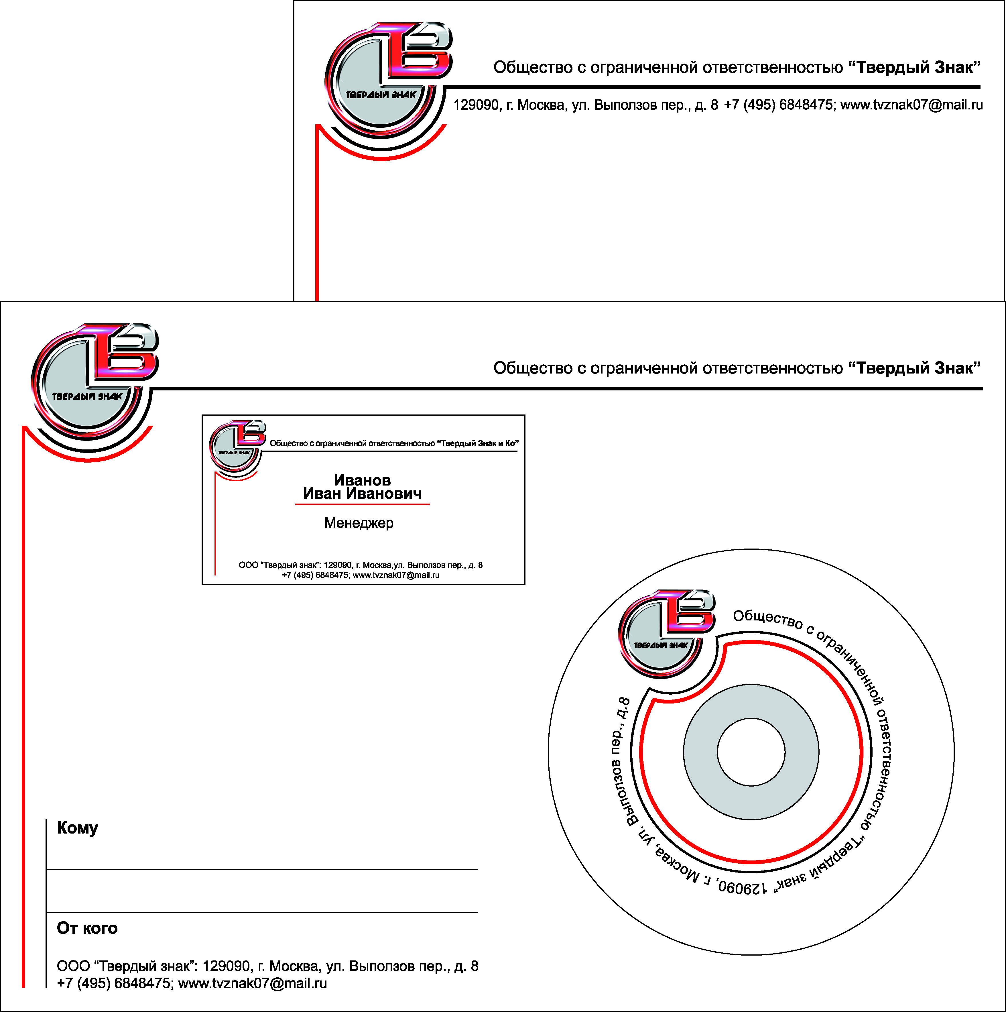 фирменный стиль для компании "Твердый знак"