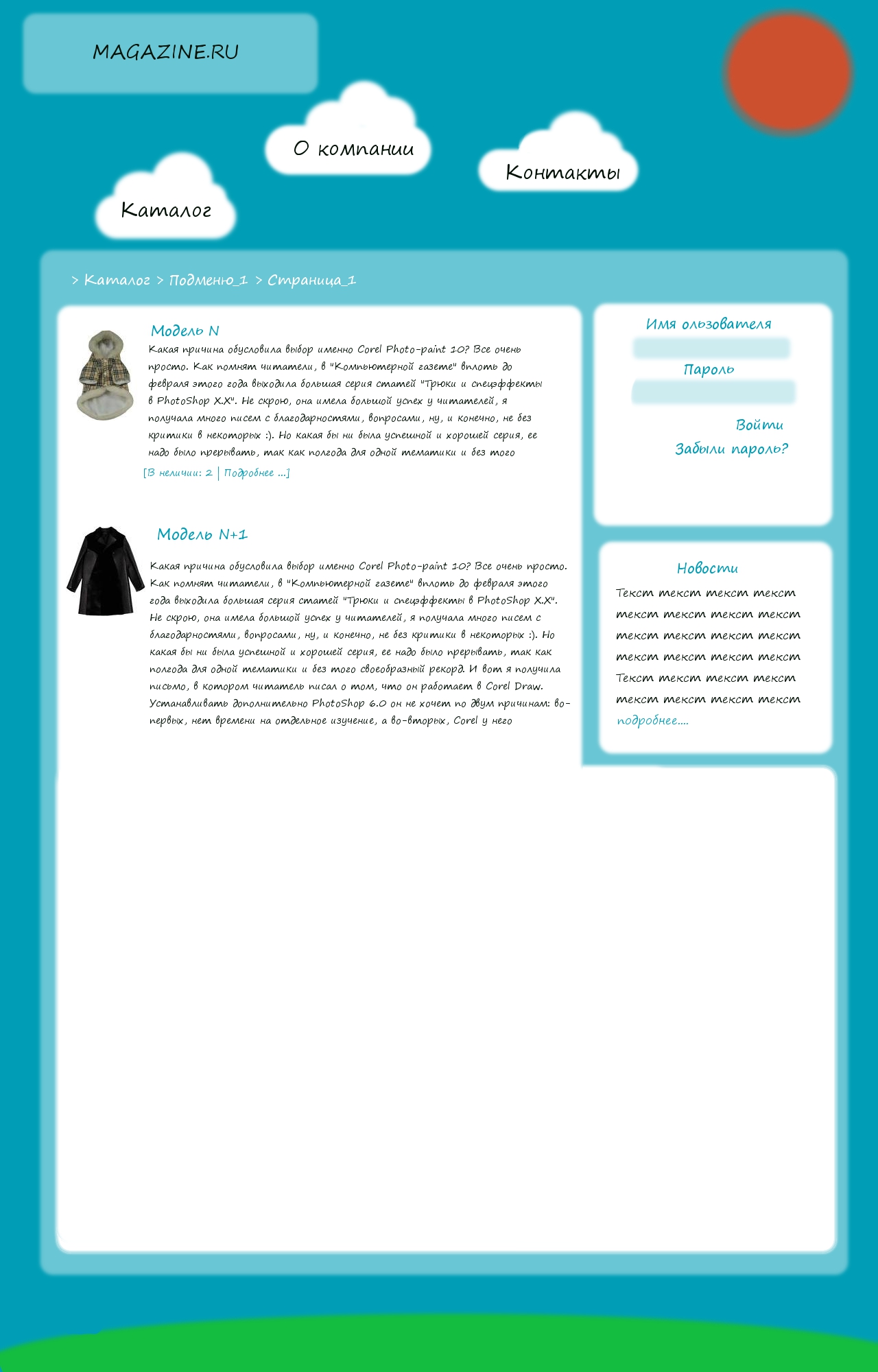 Эскиз сайта