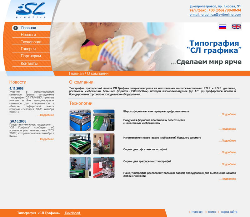 типаография SL , дизайн главной