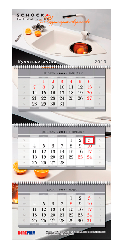 калдендарь