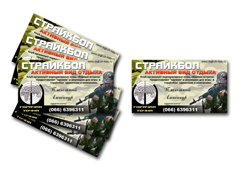 Визитка страйкбол клуба "Горячая точка"