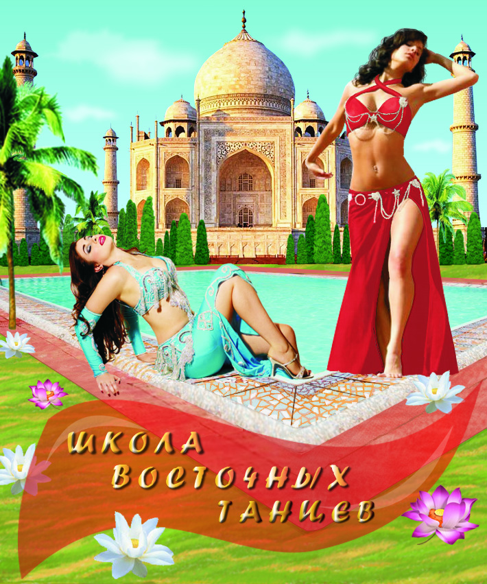 Иллюстрация для сайта "Школа восточных танцев"