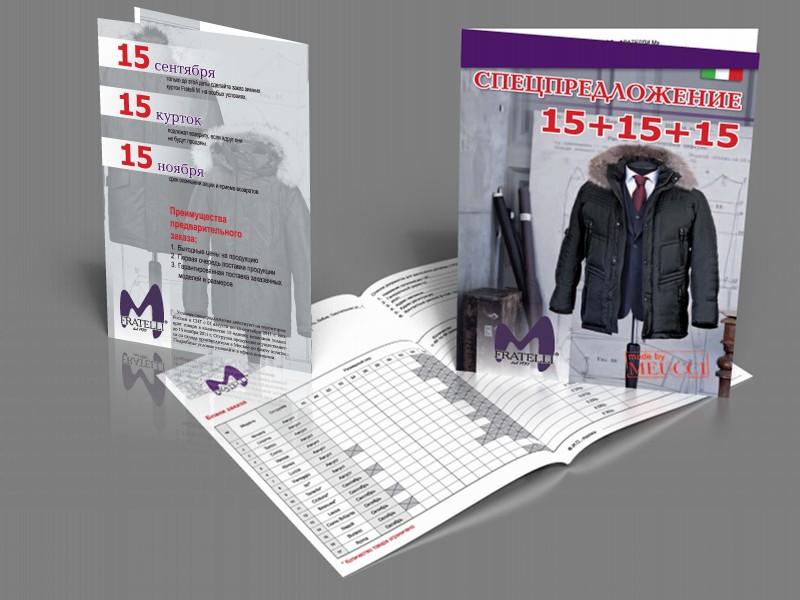 Листовка спецпредложения