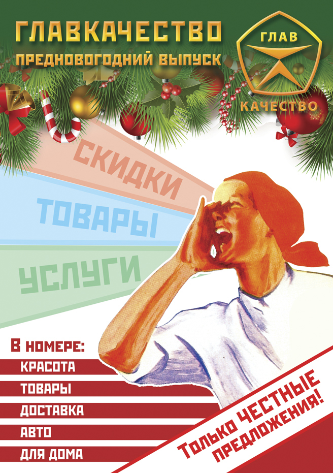 Каталог спецпредложений (обложка)