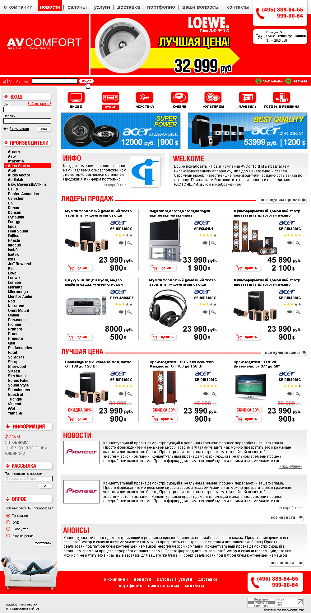 AVComfort - Титул