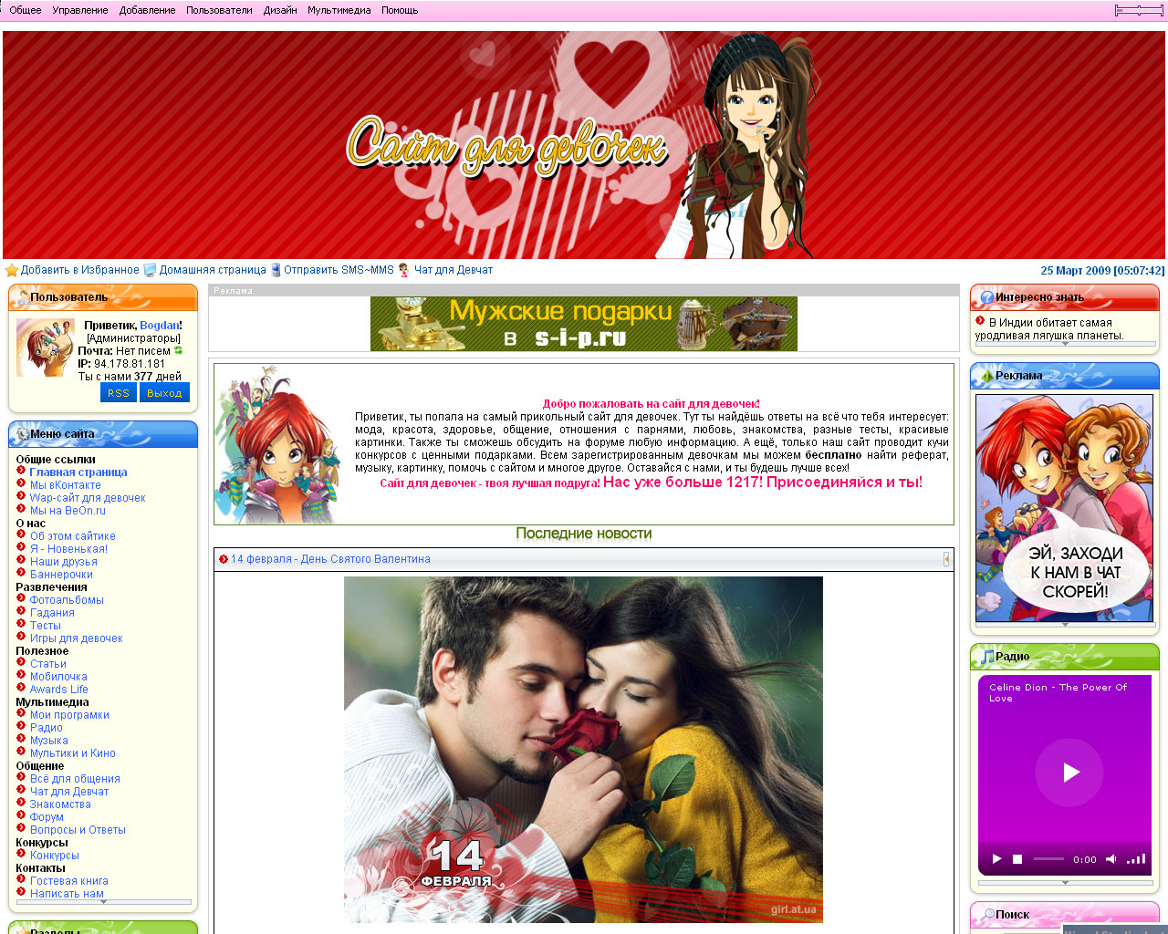 Сайт для девочек