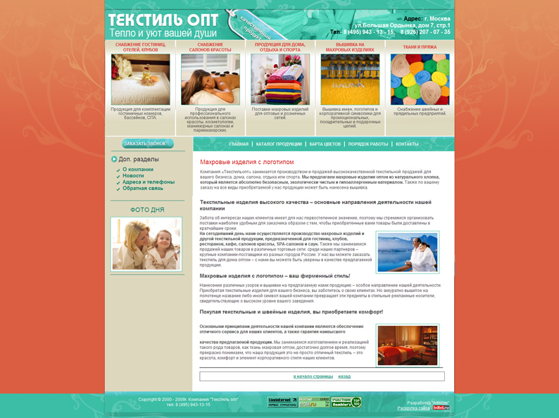 Текстиль опт - производство и продажа текстильной продукции