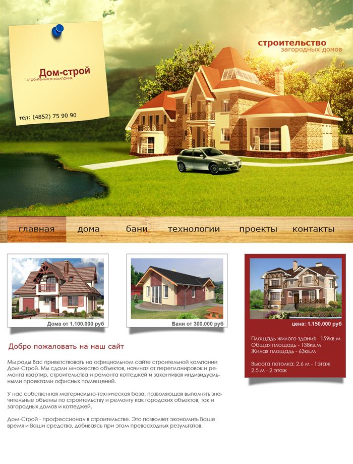 Строительство загородных домов