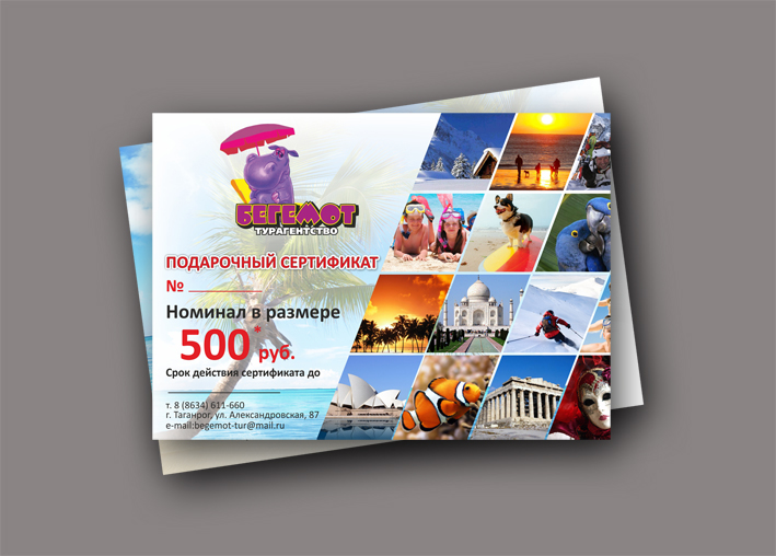Подарочный сертификат для турагентства "Бегемот"