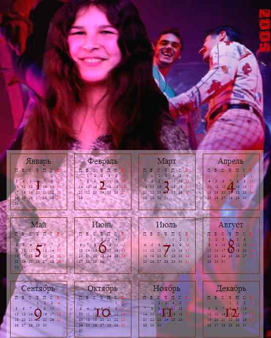 календарь