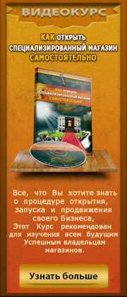Динамичный банер 180х420 для курса "Как открыть магазин"
