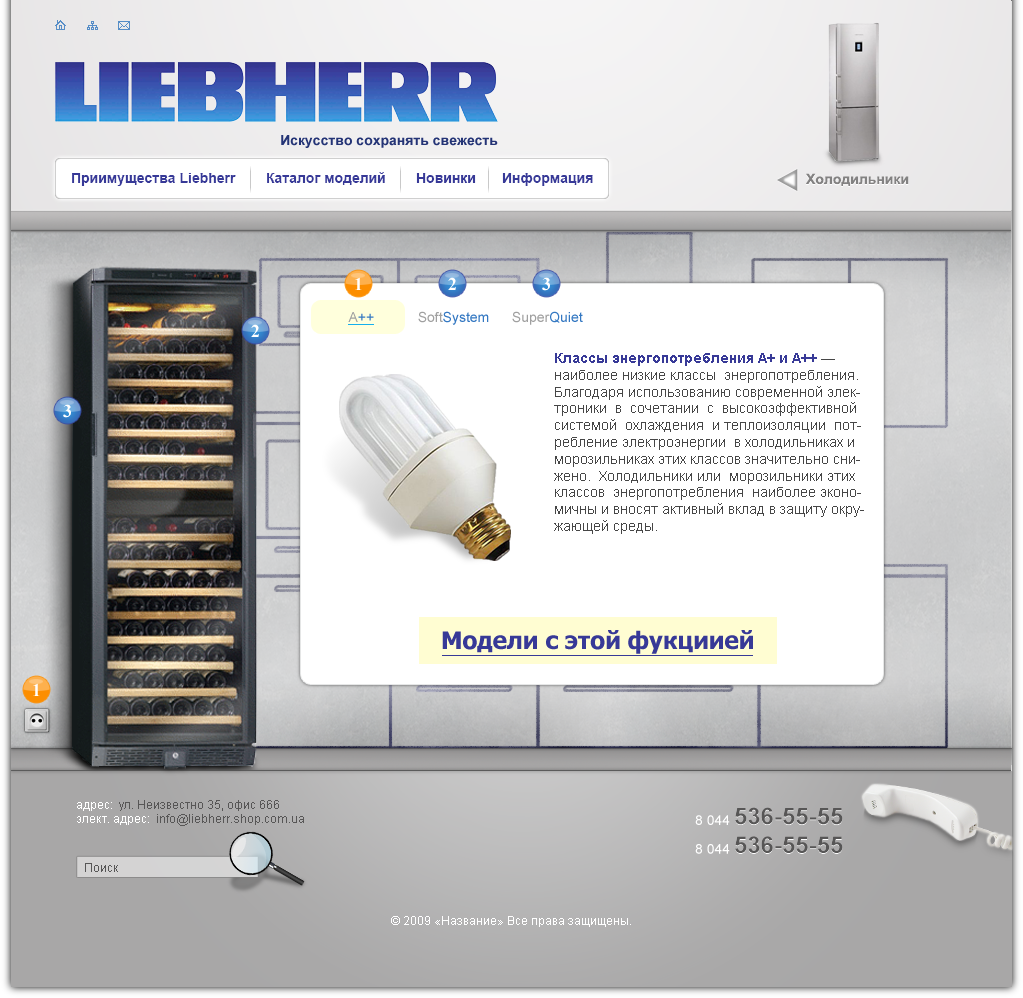 Liebherr - shop ( главная вид 2 )