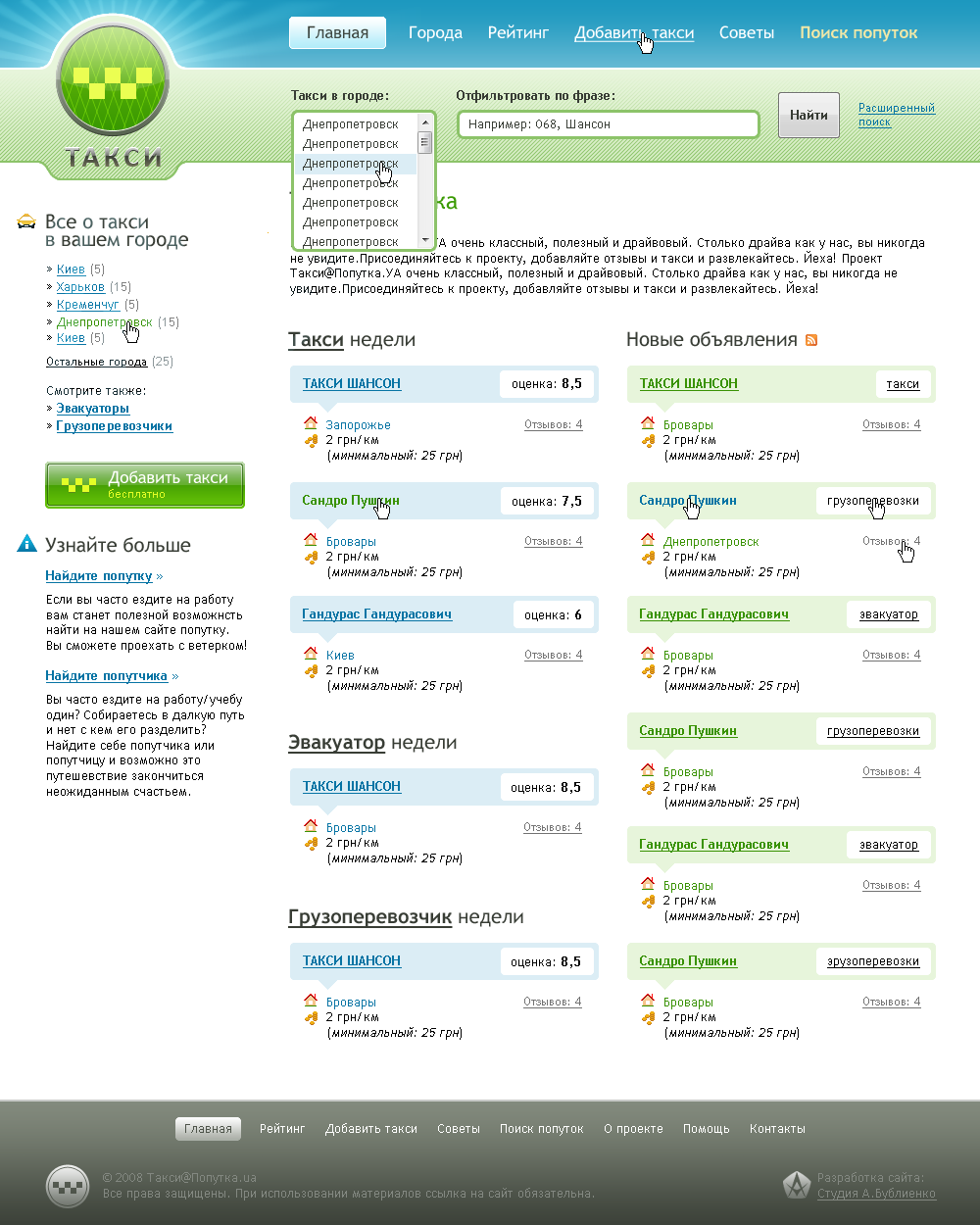 Сайт о перевозчиках Украины