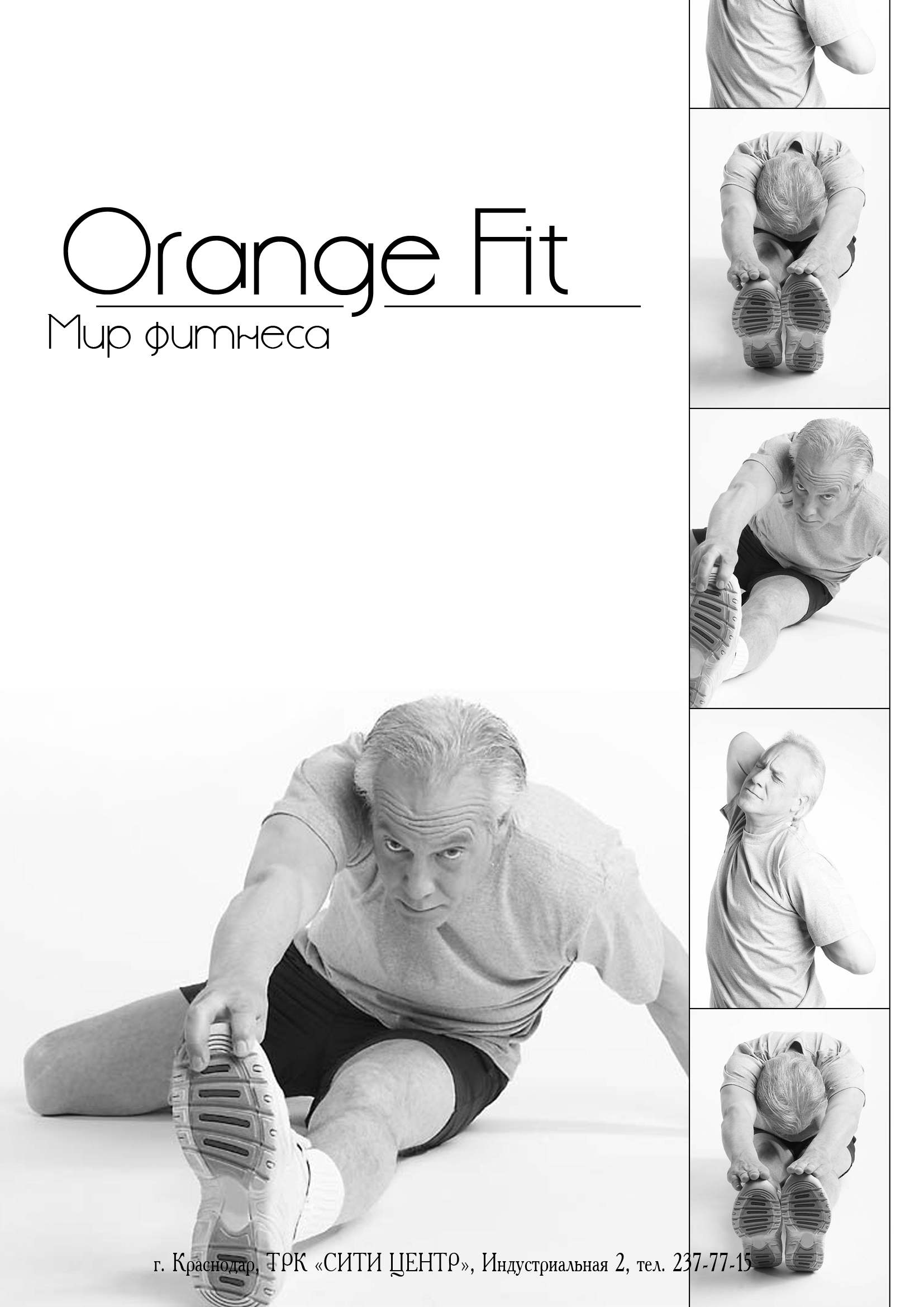 Фитнес клуб "Orange fit"