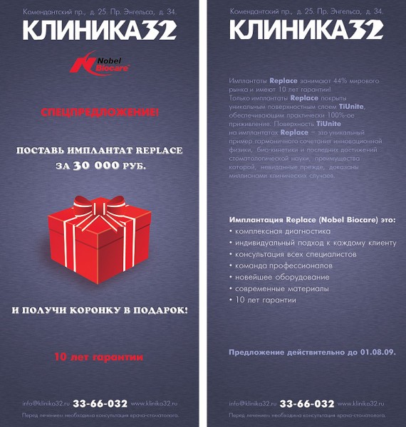Флаер для клиники-32. 2009.