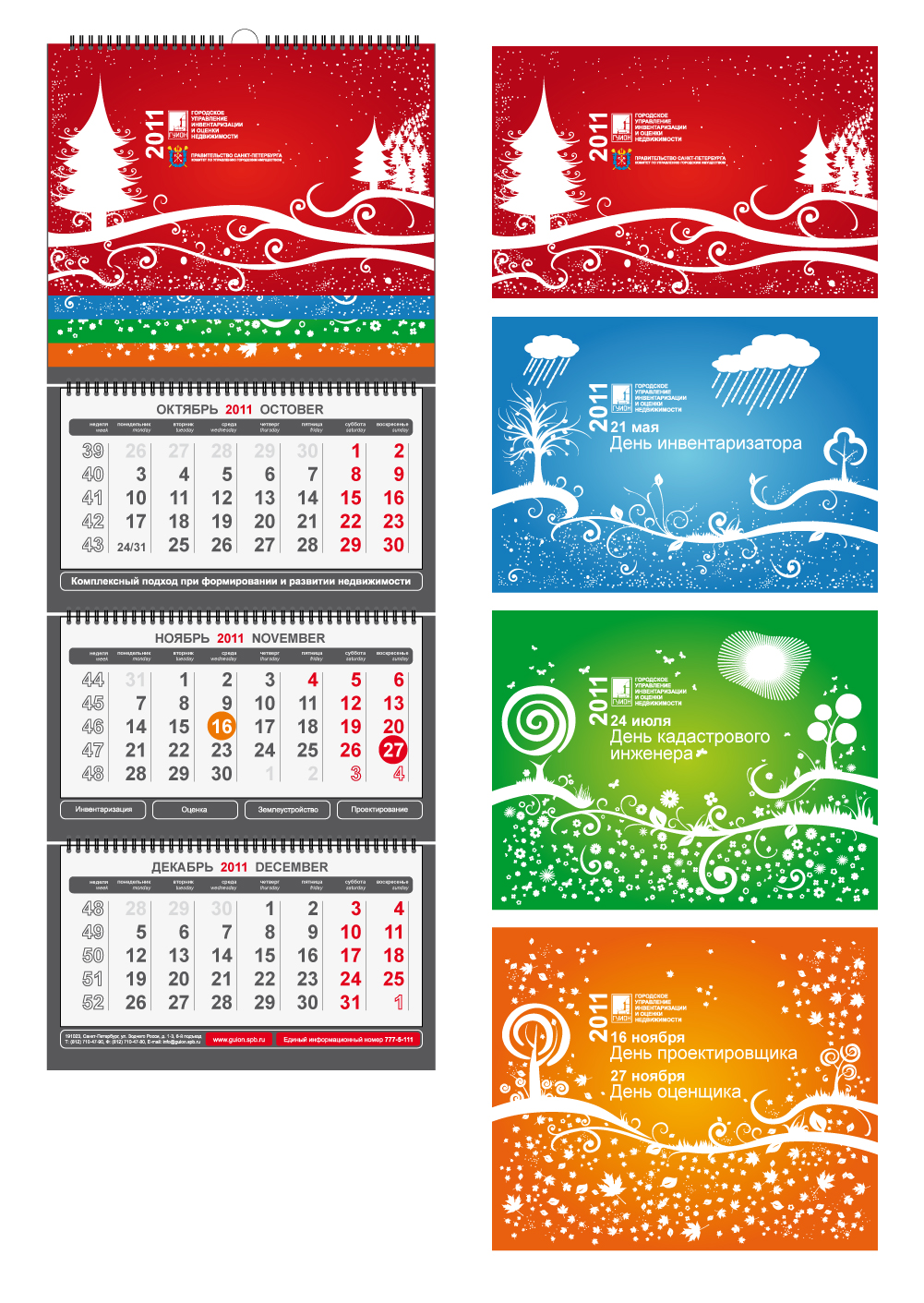 GUION_календарь