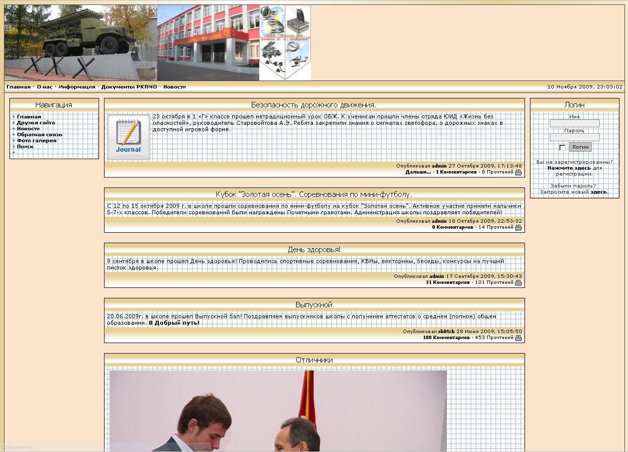 Сайт Школы №3