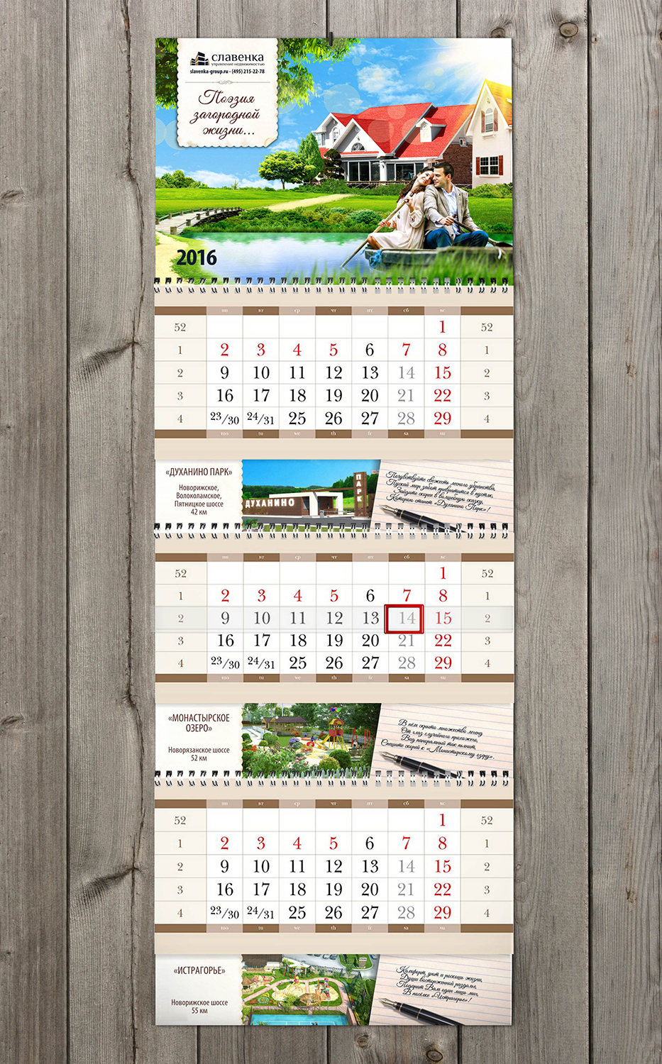 Календарь квартальный