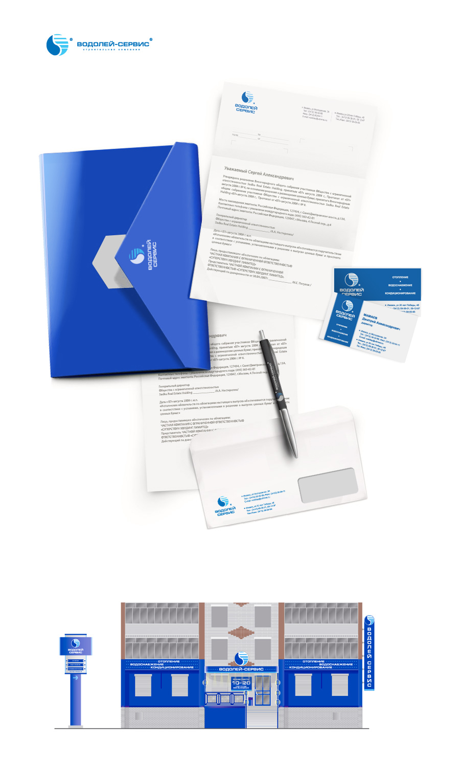 "Водолей Сервис"