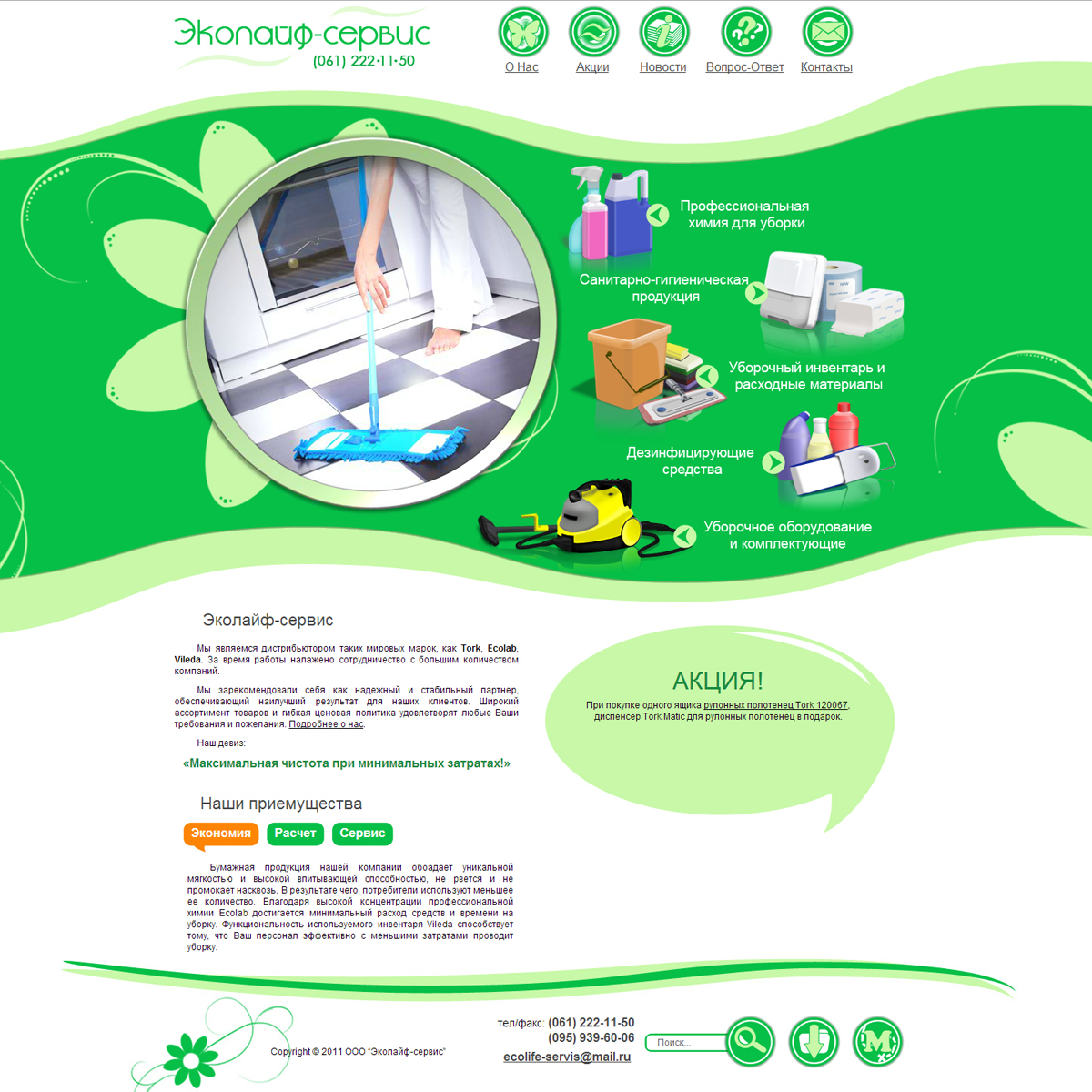 Сайт фирмы ООО "Эколайф-Сервис"